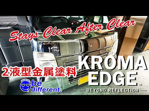 Kroma Edge Reflective Spray Paint